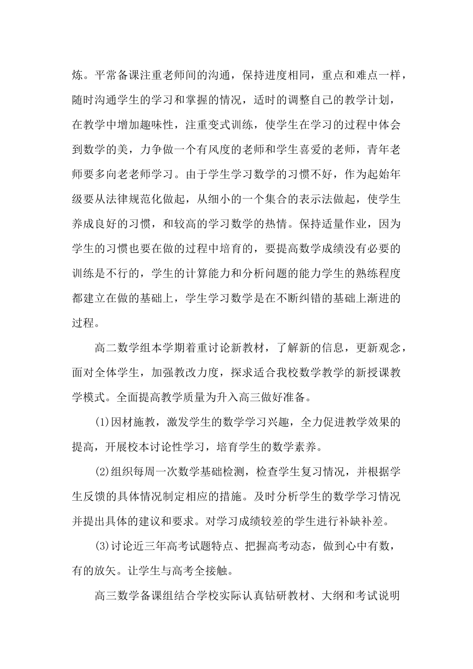2025年高二数学教研组工作计划_第3页
