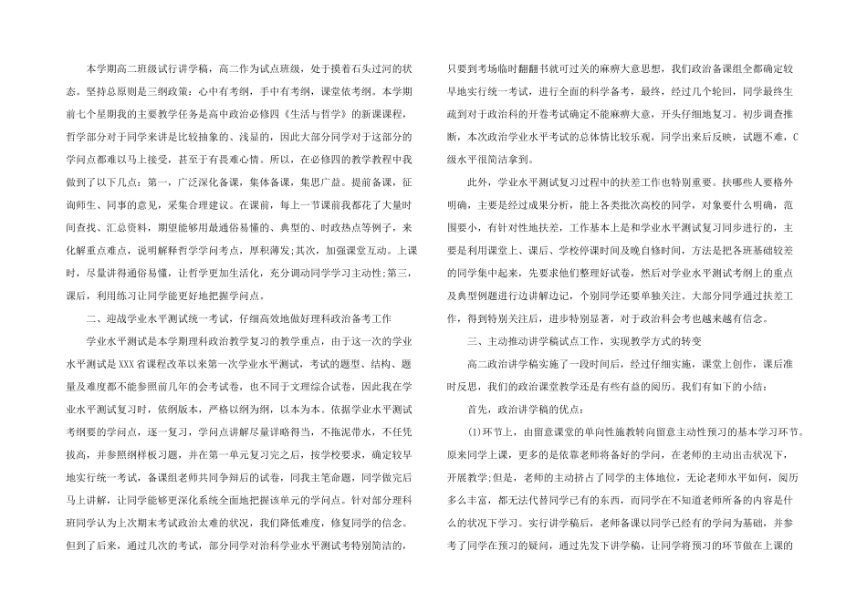 2025年高二政治学科教学计划--3篇_第2页