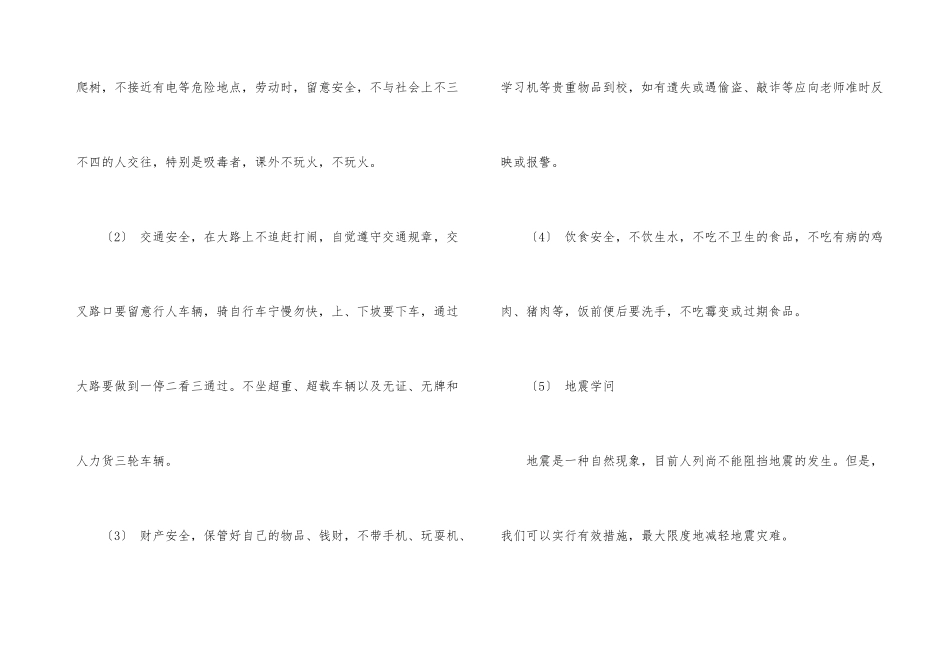 2025年高二秋季开学第一课主题班会多篇_第3页