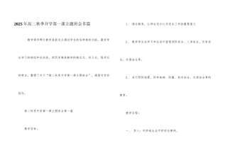 2025年高二秋季开学第一课主题班会多篇