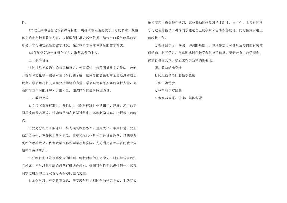 2025年高二政治教学计划_第2页