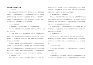 2025年高二政治教学计划