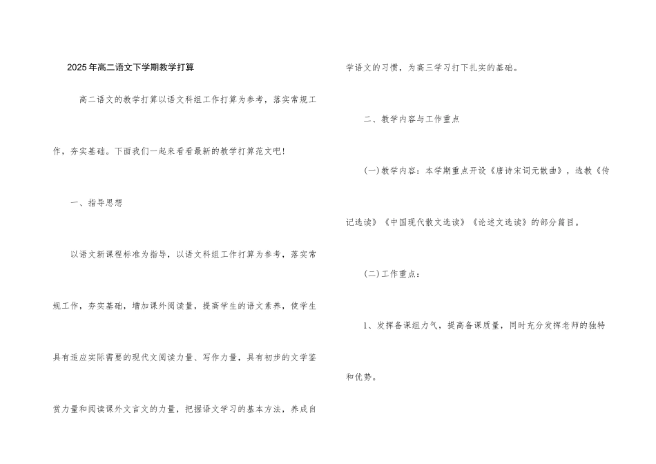 2025年高二语文下学期教学计划_第1页