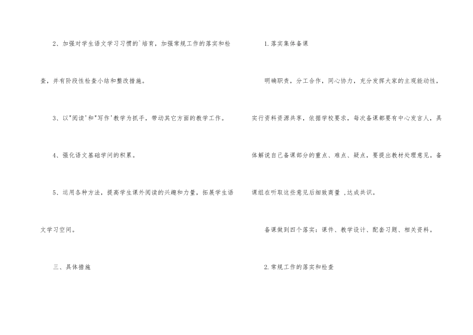 2025年高二语文下学期教学计划_第2页
