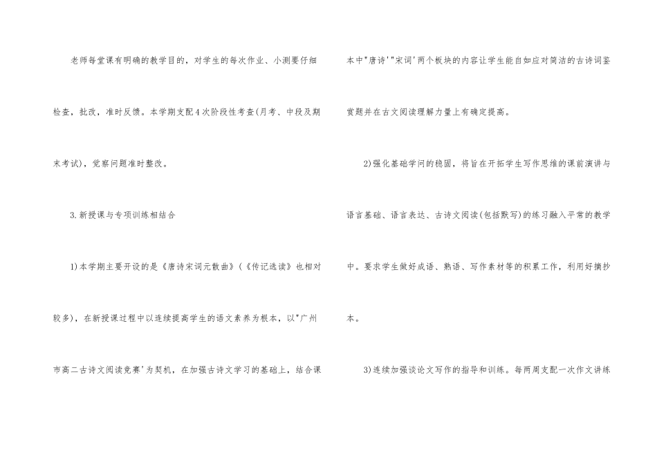 2025年高二语文下学期教学计划_第3页