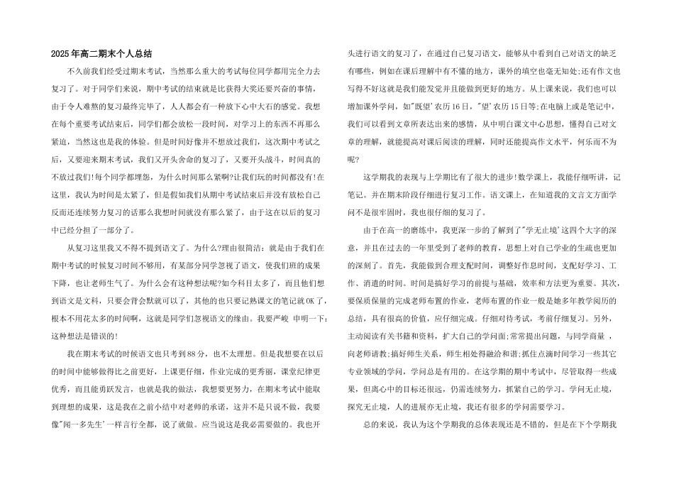2025年高二期末个人总结_第1页