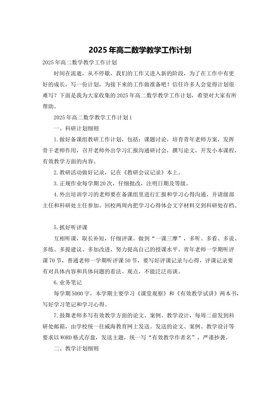 2025年高二数学教学工作计划_第1页