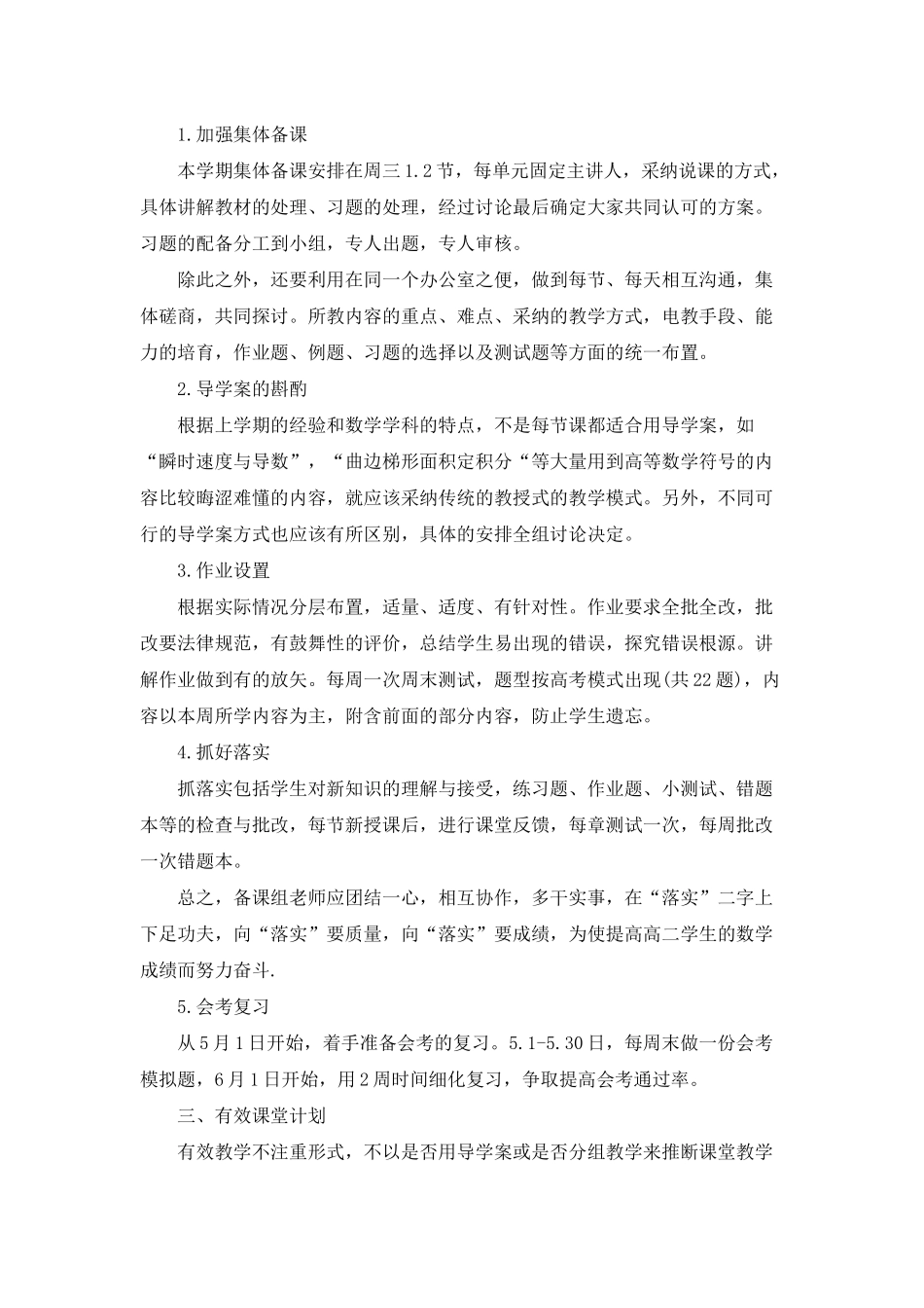 2025年高二数学教学工作计划_第2页