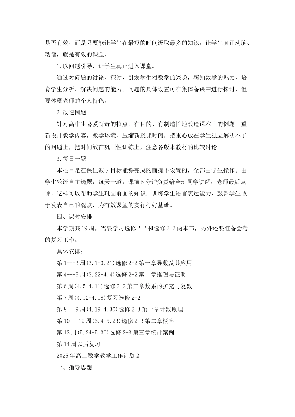 2025年高二数学教学工作计划_第3页