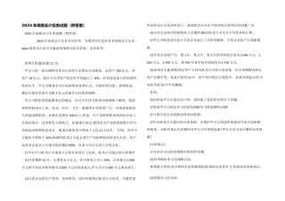 2025年高级会计实务试题