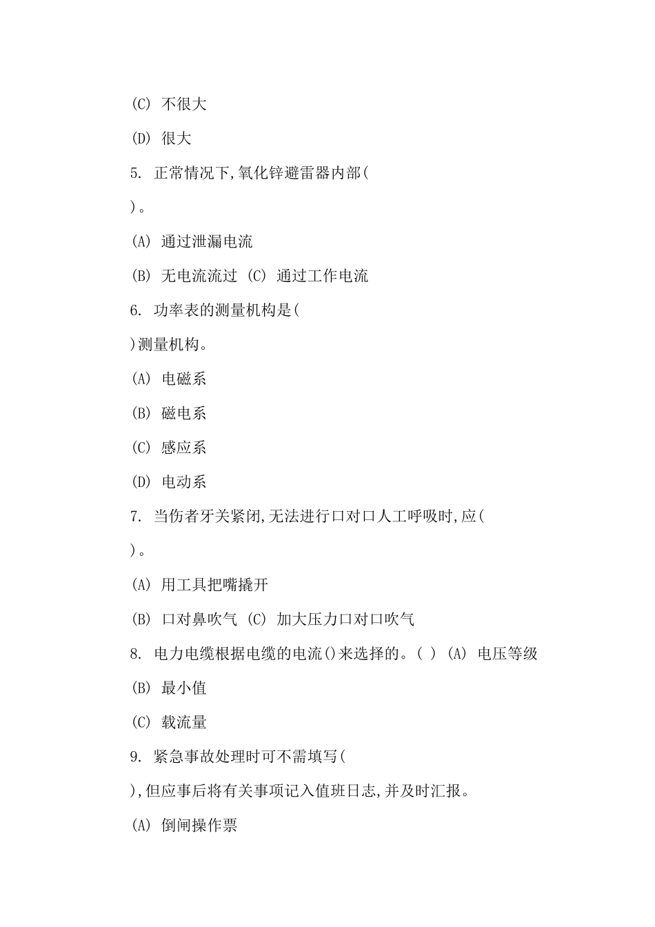 2025年高压电工操作培训模拟考试题P_第2页