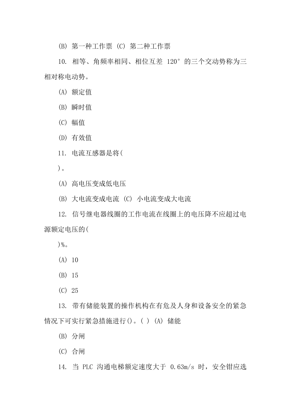 2025年高压电工操作培训模拟考试题P_第3页