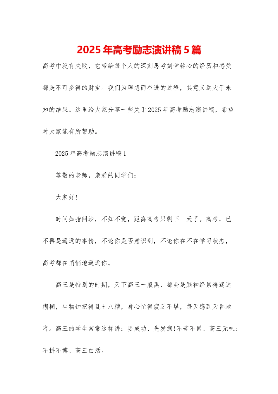 2025年高考励志演讲稿5篇_第1页