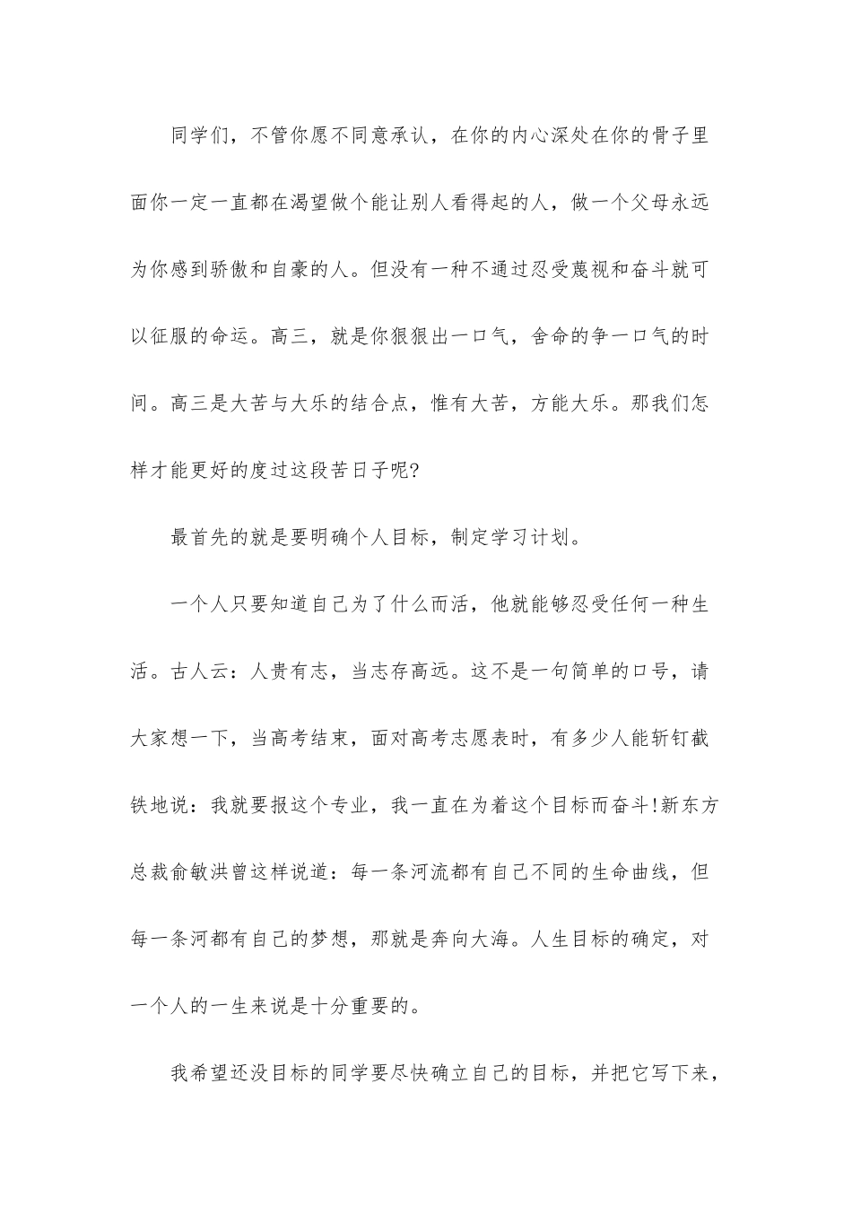 2025年高考励志演讲稿5篇_第2页