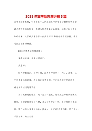 2025年高考励志演讲稿5篇