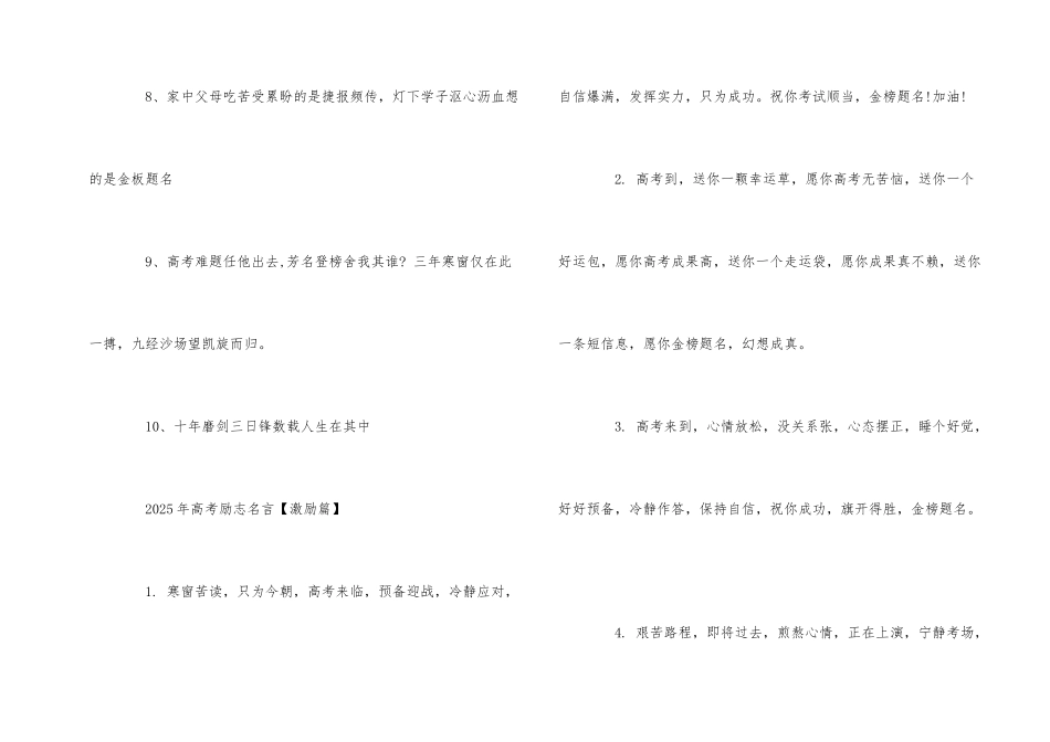 2025年高考励志名言_第2页