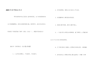 2025年高考励志名言
