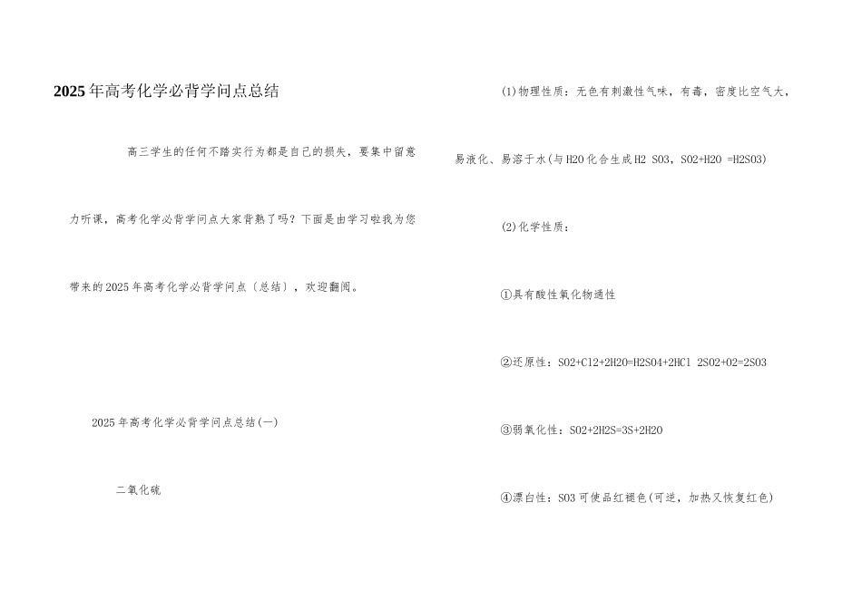 2025年高考化学必背知识点总结_第1页