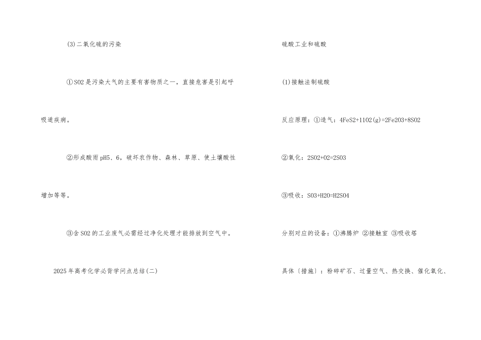 2025年高考化学必背知识点总结_第2页