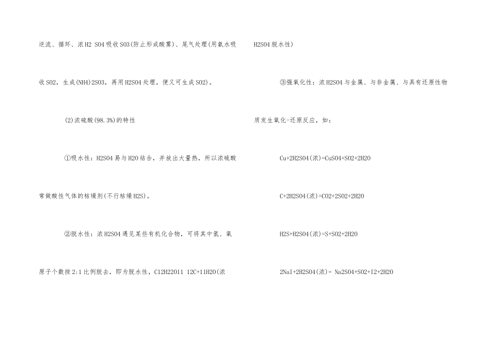 2025年高考化学必背知识点总结_第3页