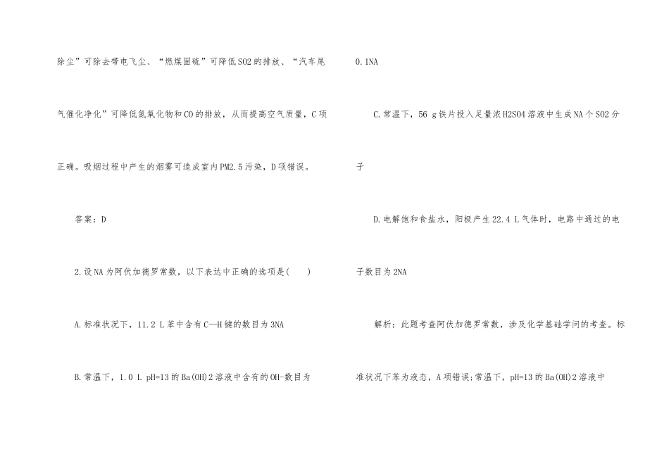 2025年高考化学巩固练习题及答案_第2页