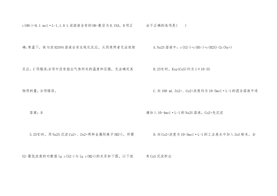 2025年高考化学巩固练习题及答案_第3页