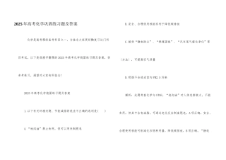 2025年高考化学巩固练习题及答案