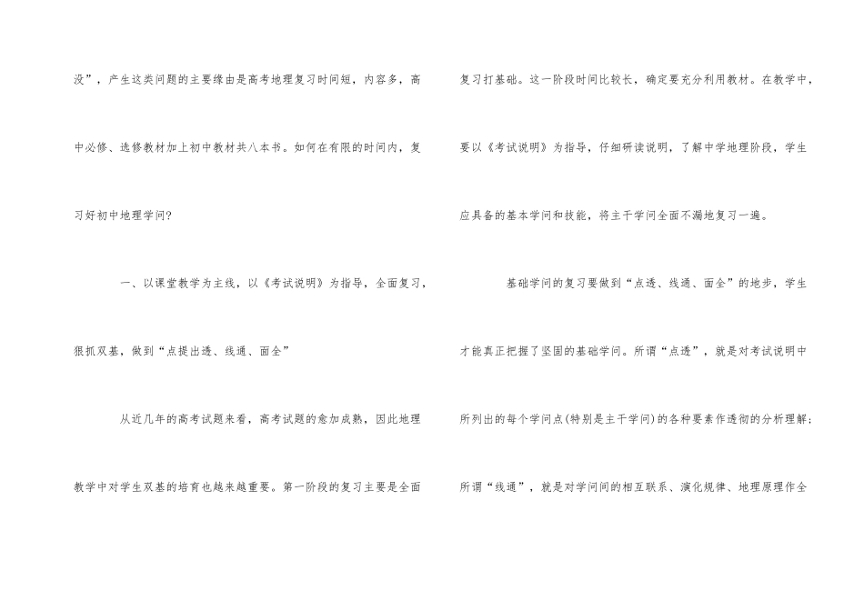 2025年高考区域地理复习方法大全_第2页