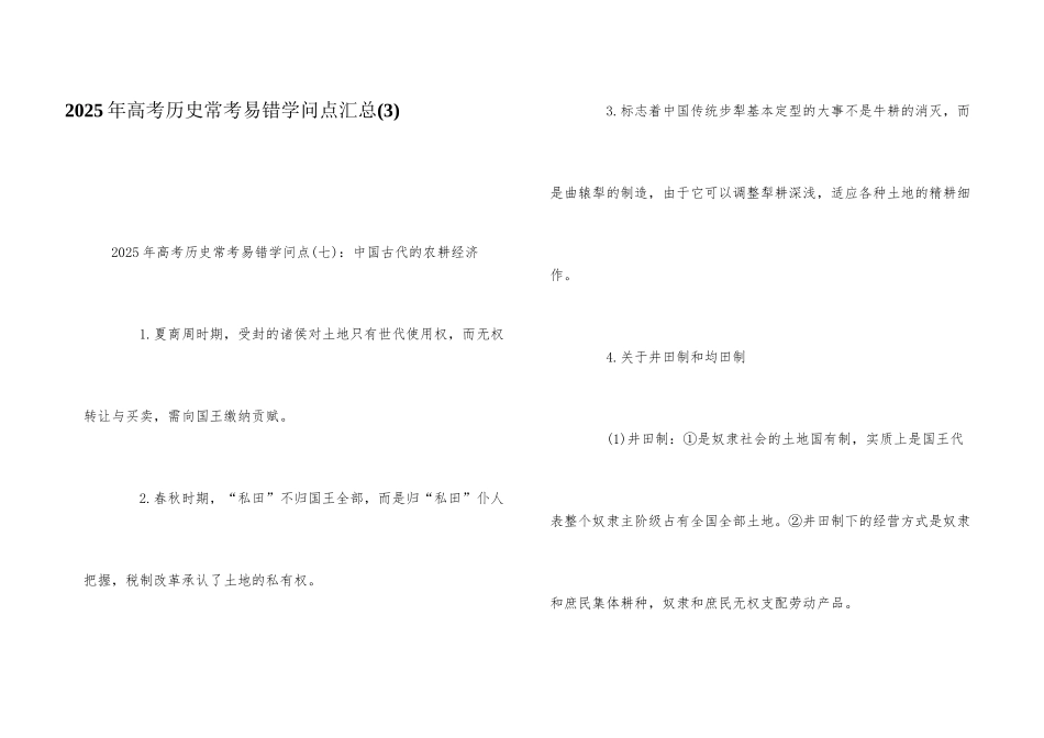 2025年高考历史常考易错知识点汇总_第1页