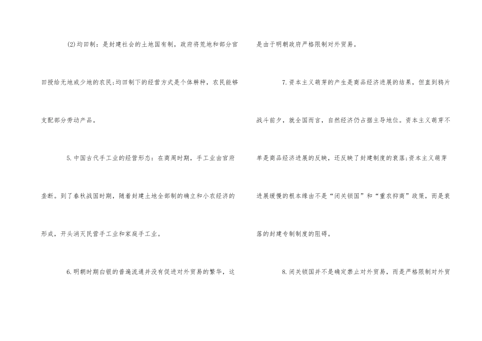 2025年高考历史常考易错知识点汇总_第2页