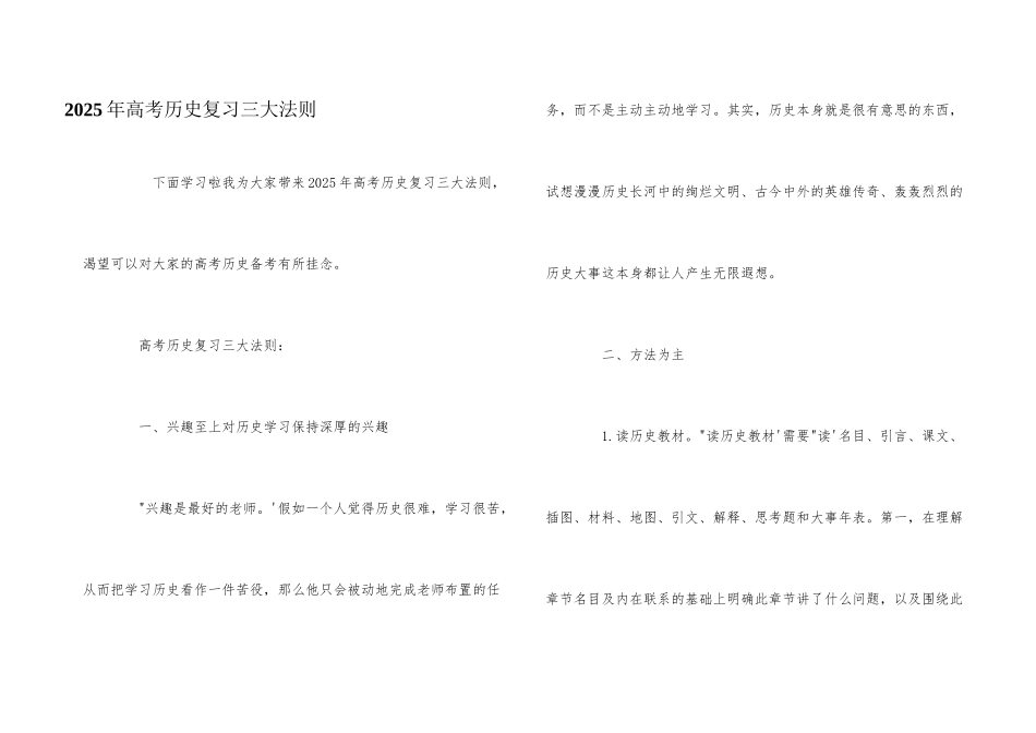 2025年高考历史复习三大法则_第1页