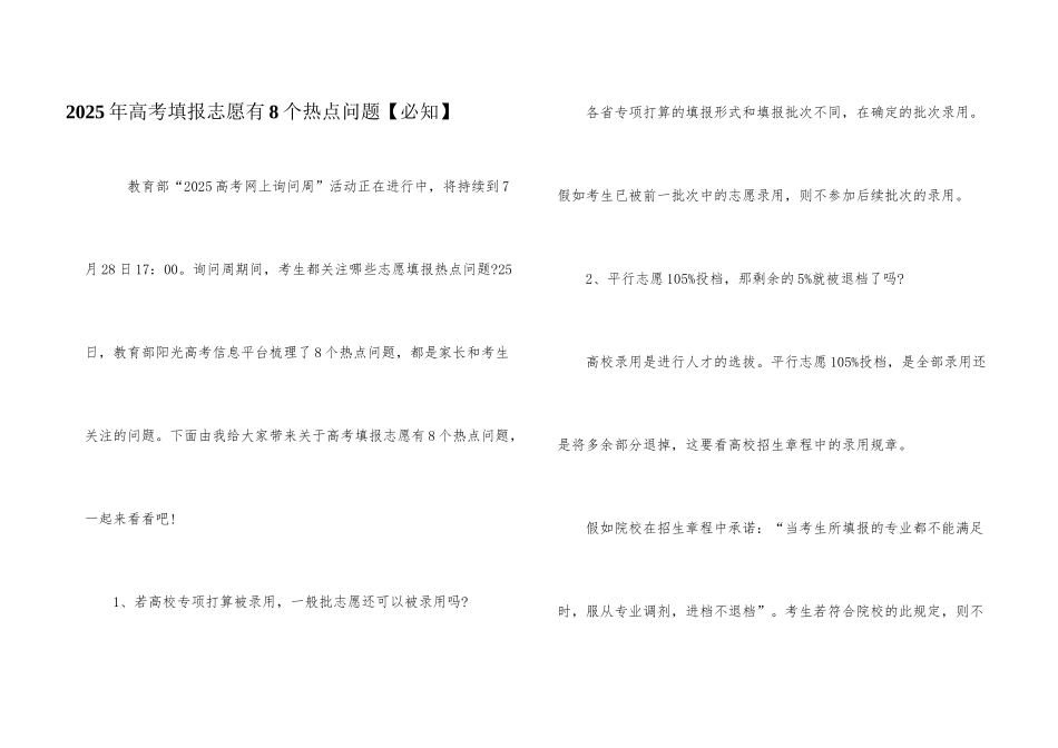 2025年高考填报志愿有8个热点问题_第1页