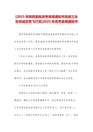 2025年高考录取通知书