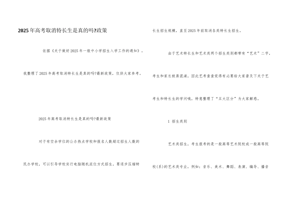 2025年高考取消特长生是真的吗-政策_第1页