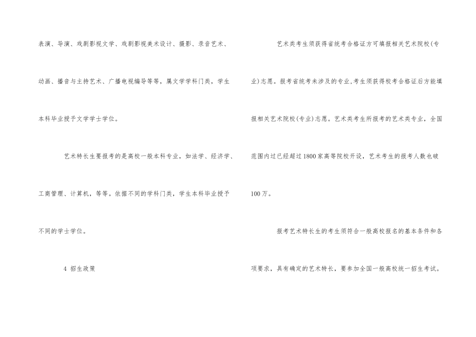 2025年高考取消特长生是真的吗-政策_第3页