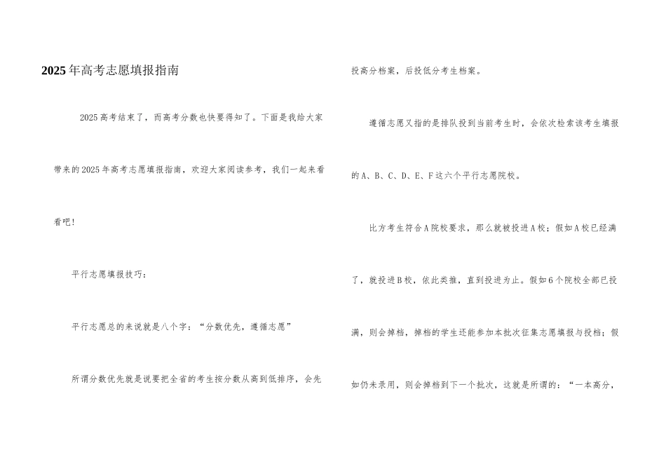 2025年高考志愿填报指南_第1页