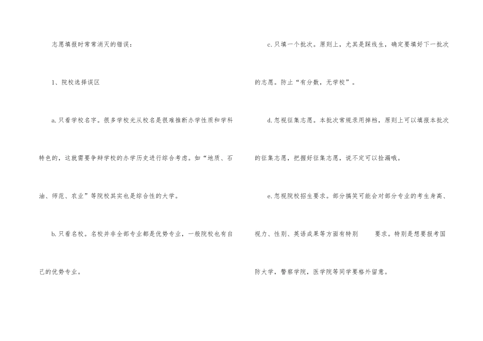 2025年高考志愿填报指南_第3页