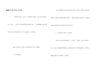 2025年高考复习攻略