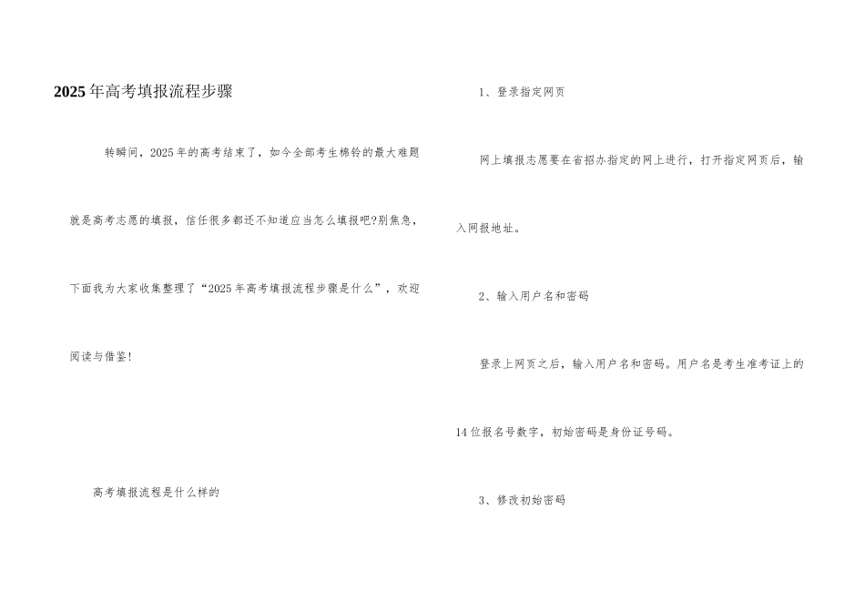 2025年高考填报流程步骤_第1页