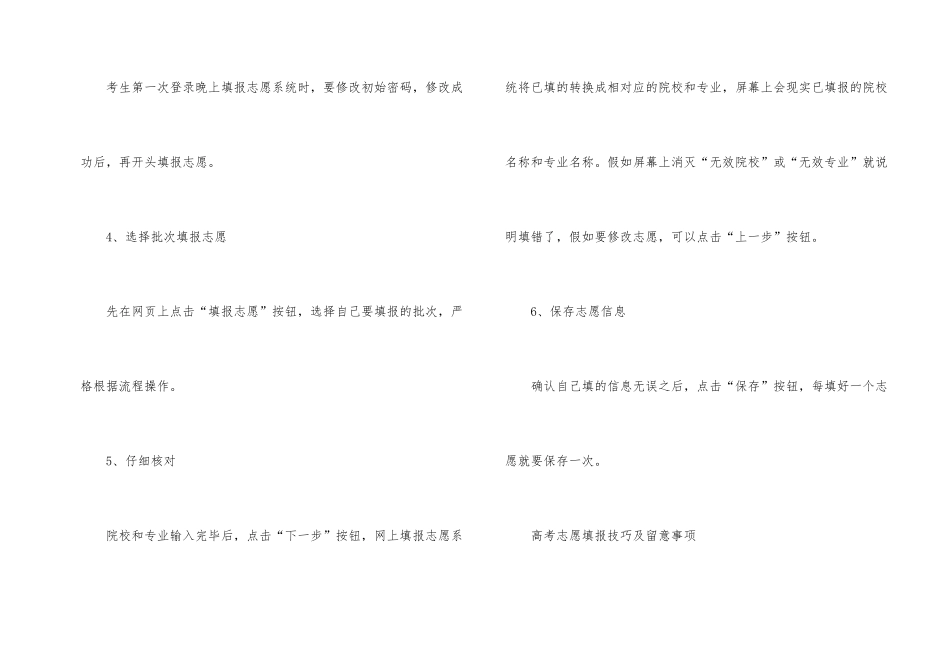 2025年高考填报流程步骤_第2页