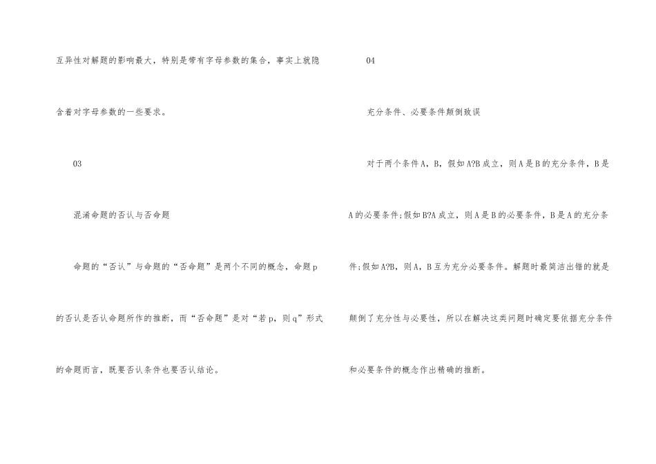 2025年高考数学易错点知识总结_第2页