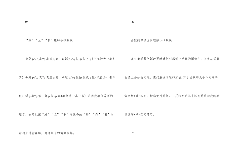 2025年高考数学易错点知识总结_第3页
