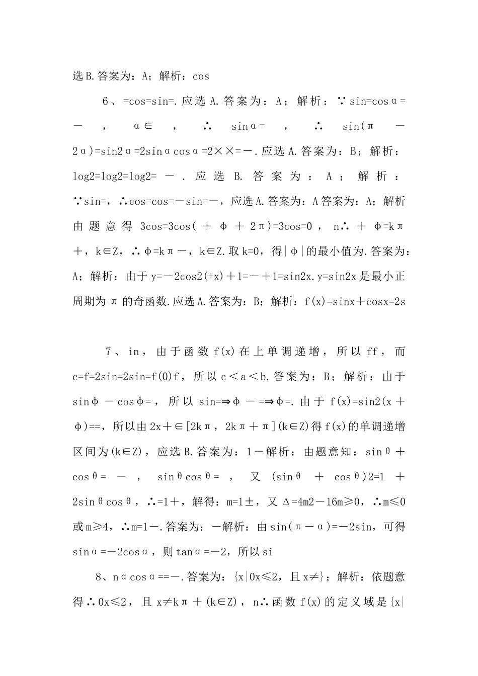 2025年高考数学一轮复习《三角函数图象性质》基础强化练习卷-_第3页