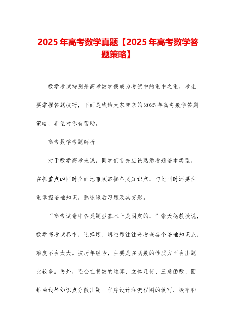 2025年高考数学真题_第1页