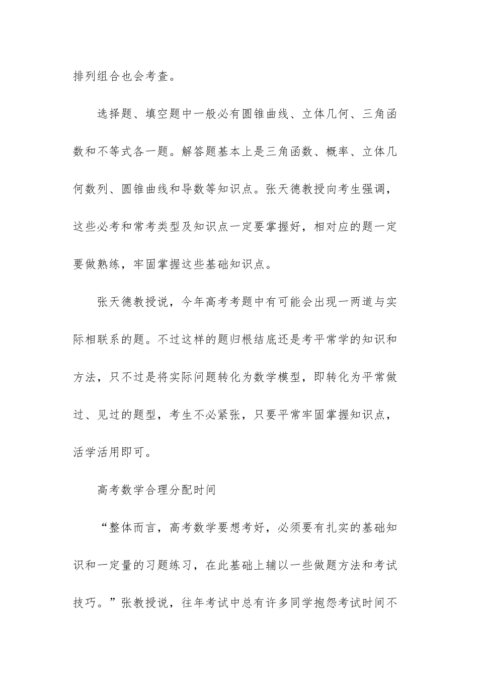 2025年高考数学真题_第2页