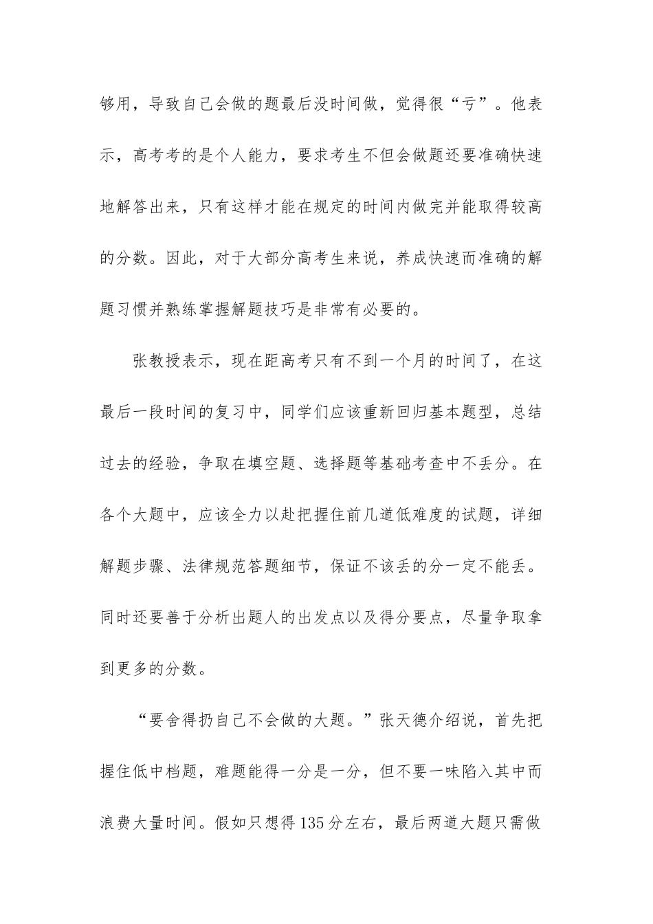 2025年高考数学真题_第3页