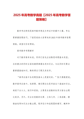 2025年高考数学真题