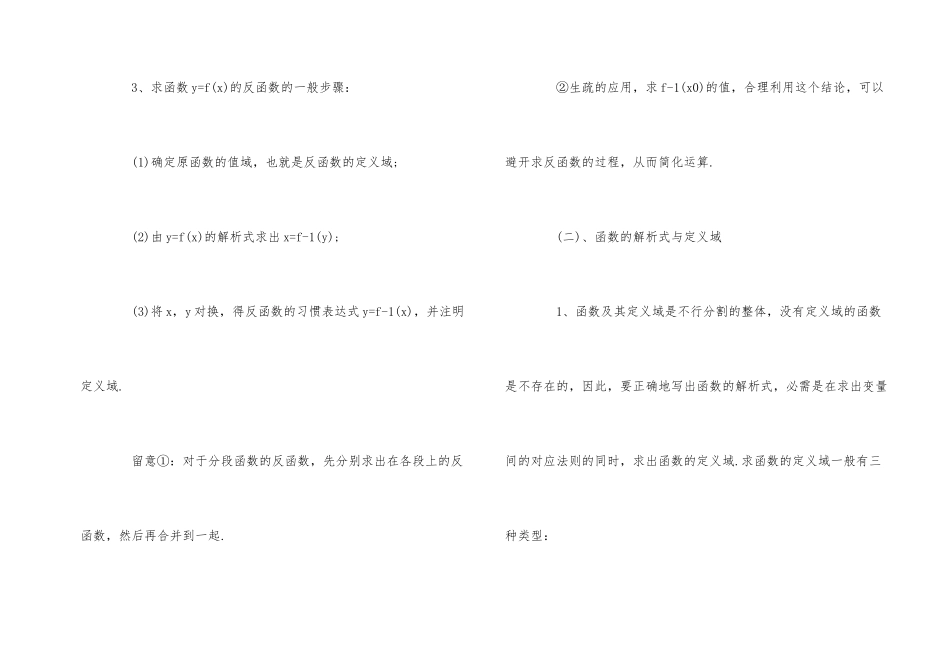 2025年高考数学考点大全_第2页