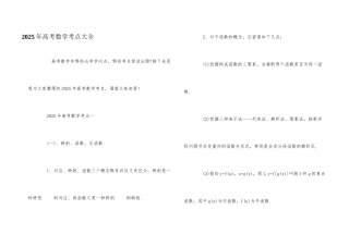 2025年高考数学考点大全