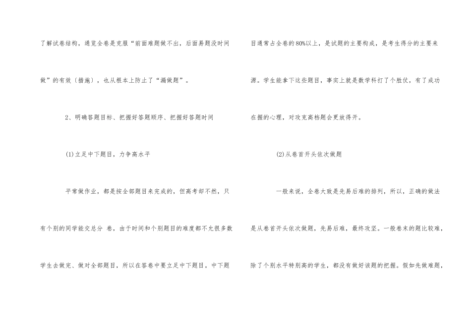 2025年高考数学应试技巧_第2页